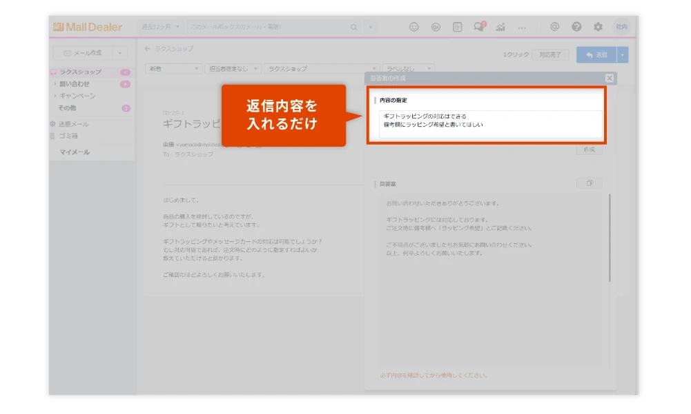 返信内容をいれるだけでAIが自動でビジネスメールに変換